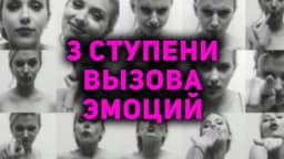 🔥КАК ВЫЗЫВАТЬ У ЖЕНЩИНЫ ЭМОЦИИ: БАЗОВЫЙ АЛГОРИТМ. image preview