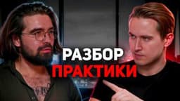 Свершилось! Наши подписчики пошли в поля. Разбор с Мистером Ди image preview