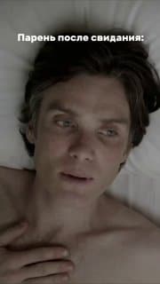 Парень после свидания image preview