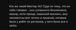 "Кто же такой Мистер Vo?" image preview