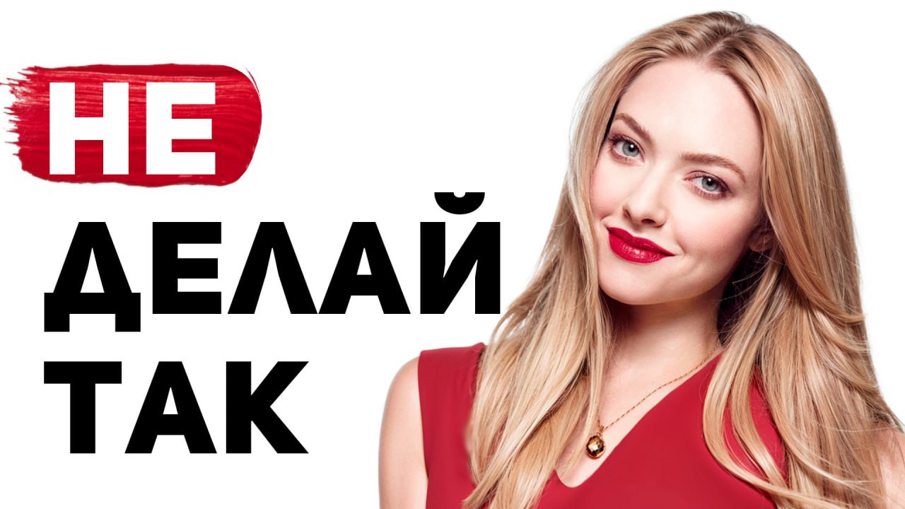 7 ГРУБЕЙШИХ МУЖСКИХ ОШИБОК В НАЧАЛЕ ОТНОШЕНИЙ image preview