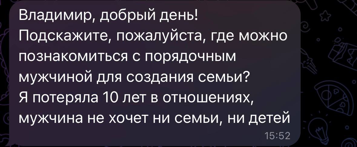 Где находятся порядочные мужчины? image preview