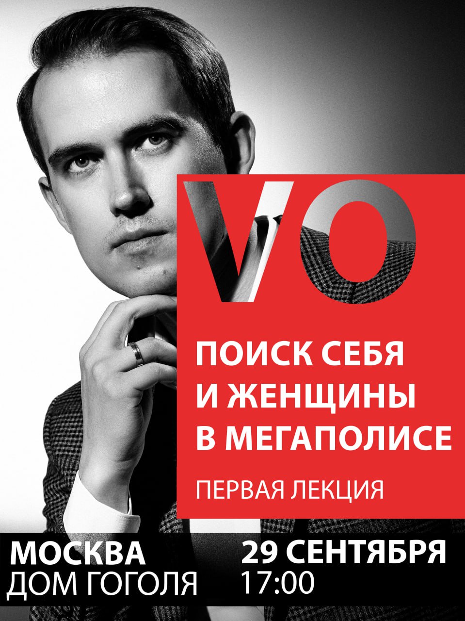Первая живая встреча‑лекция в Москве image preview