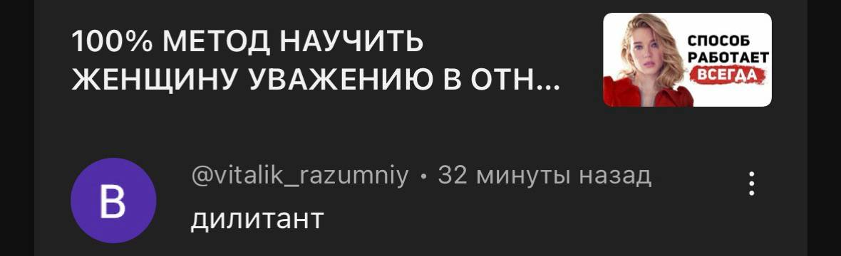 абидна для тех, кто не выкупил: дилЕтант через "Е" пишется. image preview