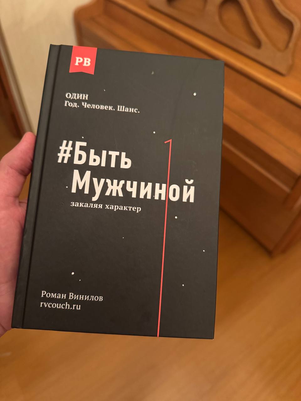 Книга Романа Винилова о разводе и самоанализе image preview