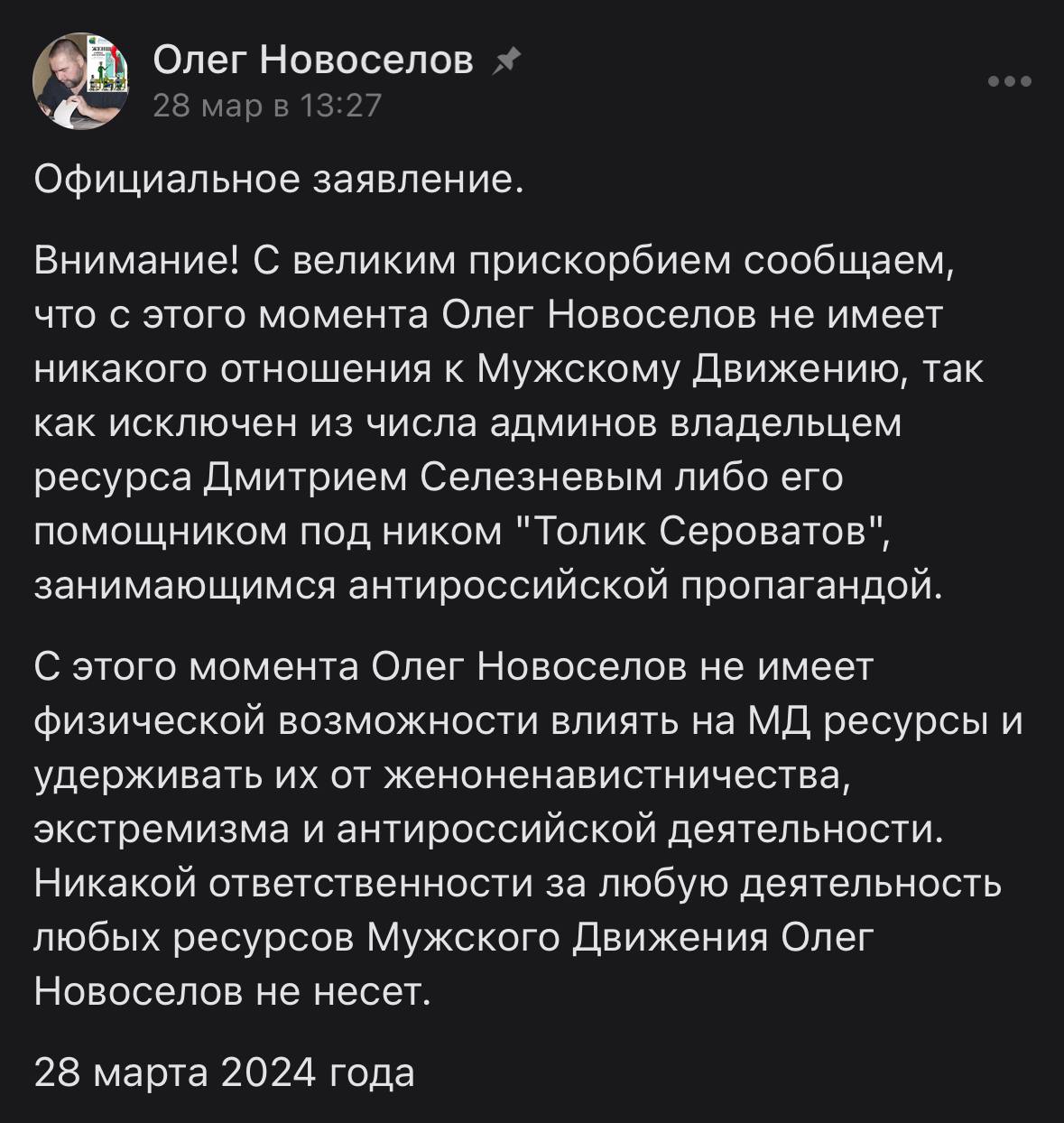 Ветер в мужском движении: отказ Олега Новоселова image preview